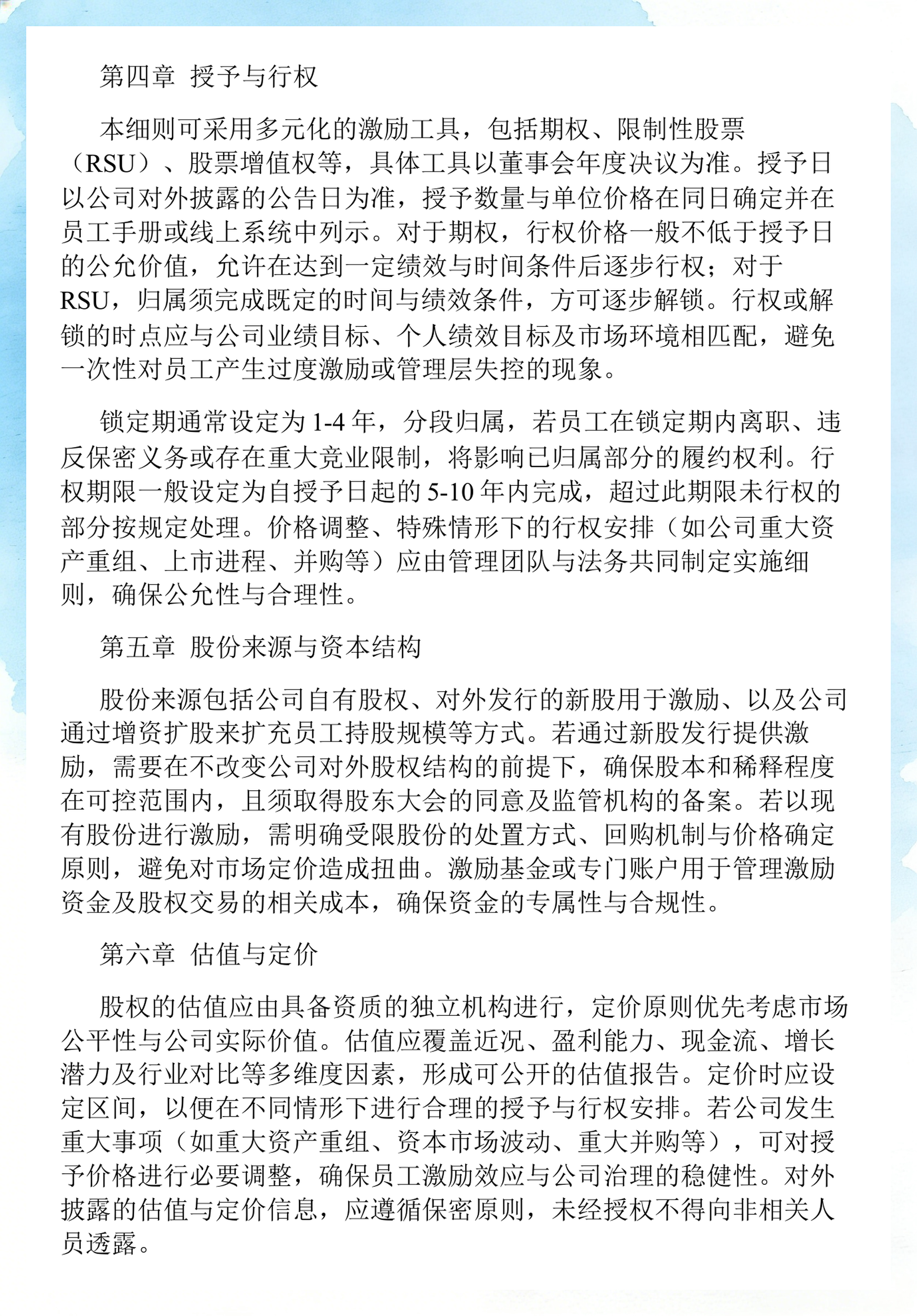 员工持股计划设计(员工持股计划书模板)泰安市