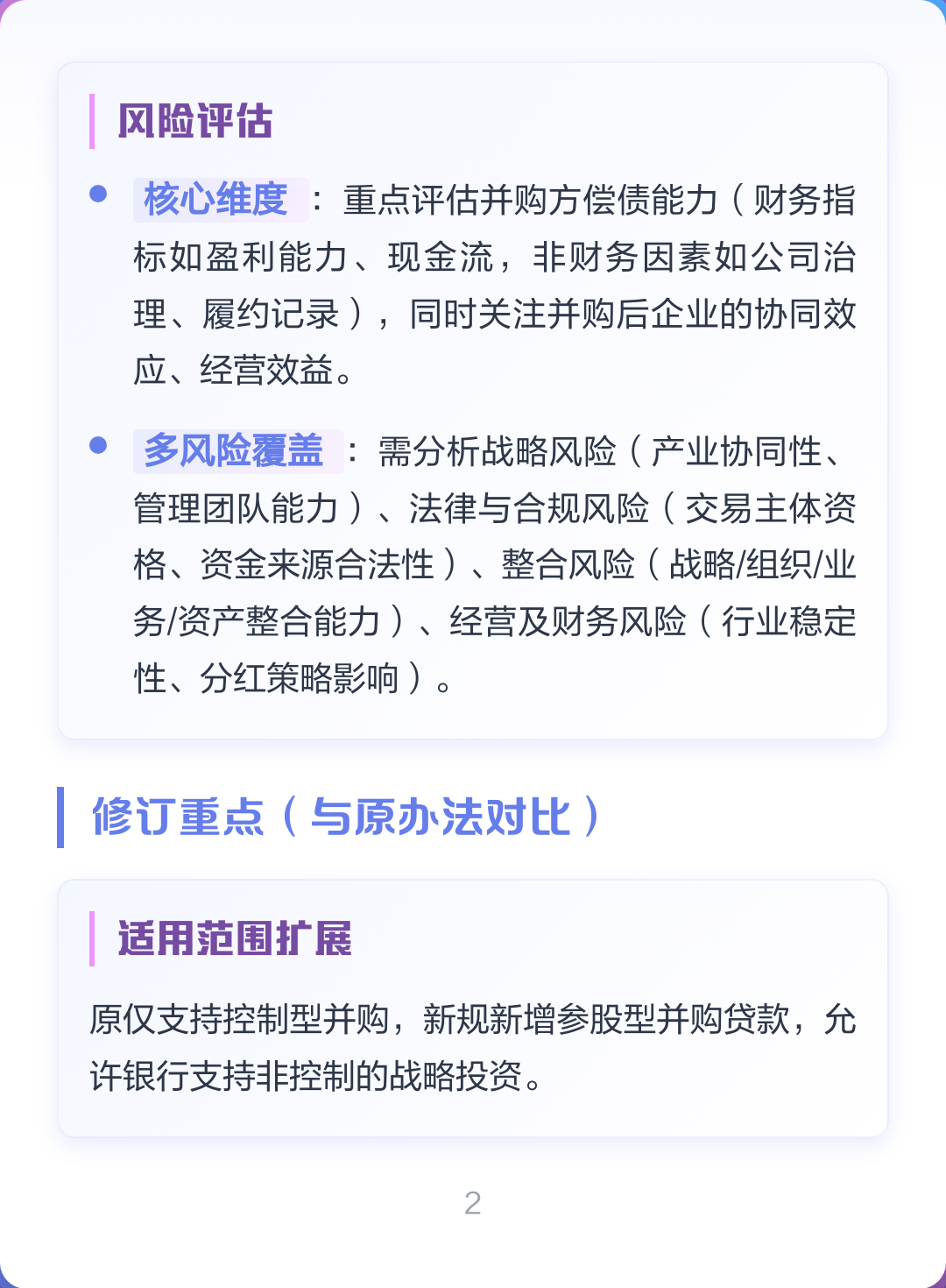并购新规政策解读(并购新规政策解读心得体会)泰安市